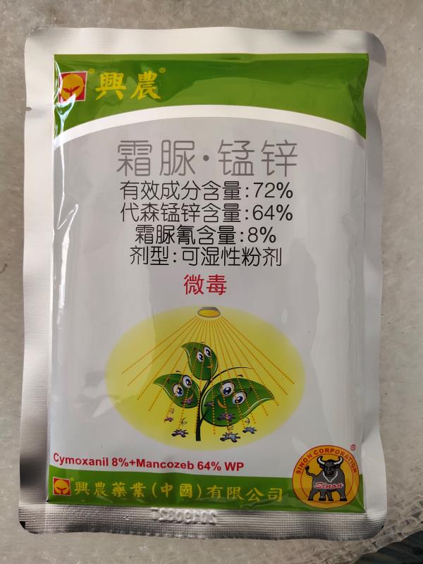 72%霜脲锰锌霜脲氰代森锰锌番茄西红柿黄瓜霜霉疫病杀菌剂