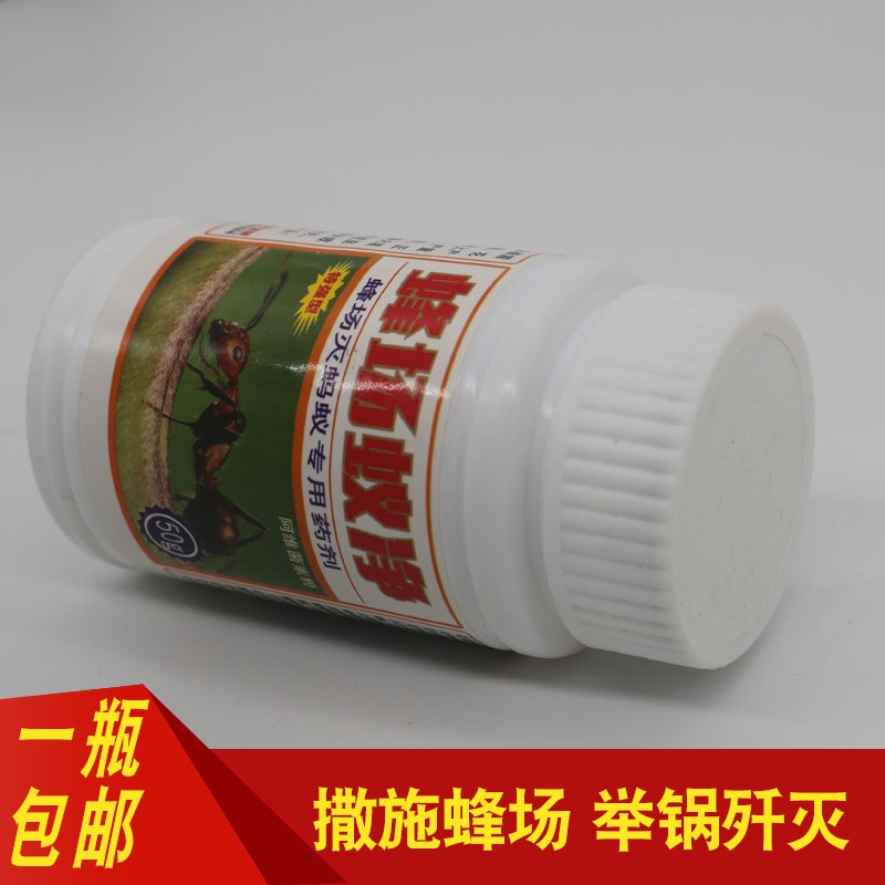  蜂场蚁净 蜂箱灭蚂蚁 防白蚁药粉养蜜蜂专用蜂药50G蜂具包邮