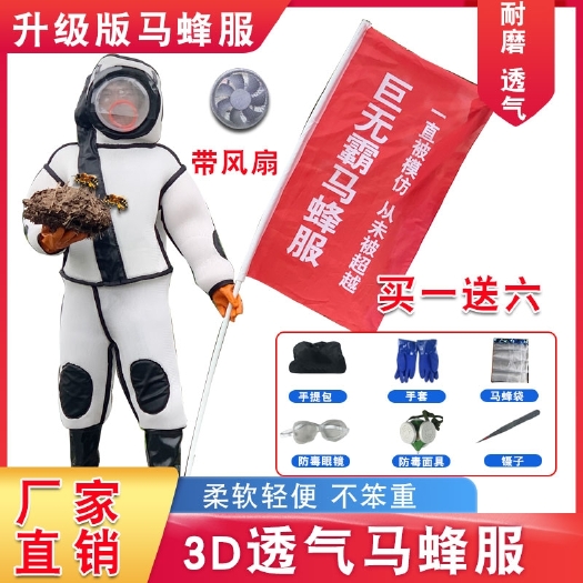 长葛市马蜂服加厚防蜂服全套透气连体散热抓胡蜂虎头蜂红娘全套防马蜂衣