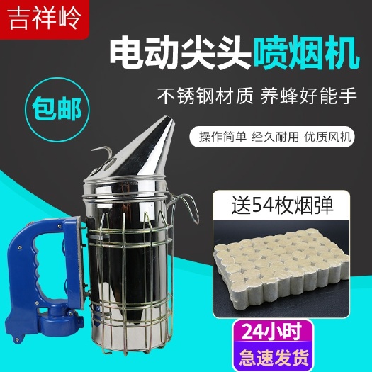 长葛市 喷烟器养蜂电动不锈钢熏烟器可充电尖头驱蜂喷烟壶送54枚烟弹