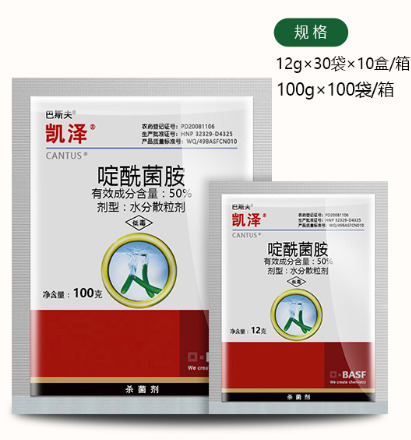 德国巴斯夫凯泽啶酰菌胺菌核病灰霉病早疫病杀菌剂