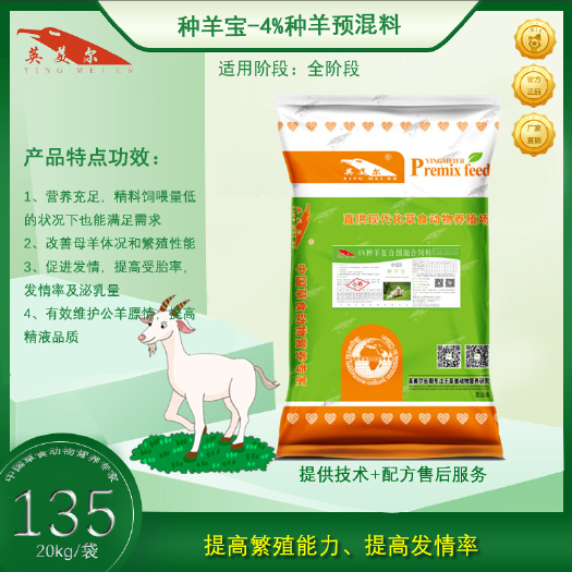 广汉市颗粒饲料 养好母羊，需要注意哪些问题
