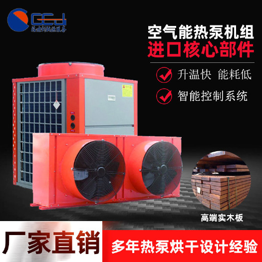 东莞市烘干机 木材烘干房空气能木板烘干房设备高效节能工业热风循环烘房设备