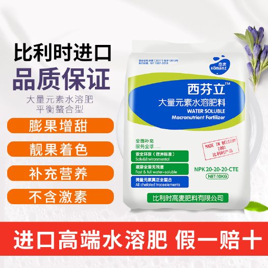 比利时西芬立大量元素高钾水溶肥平衡型复合高端冲施肥草莓肥