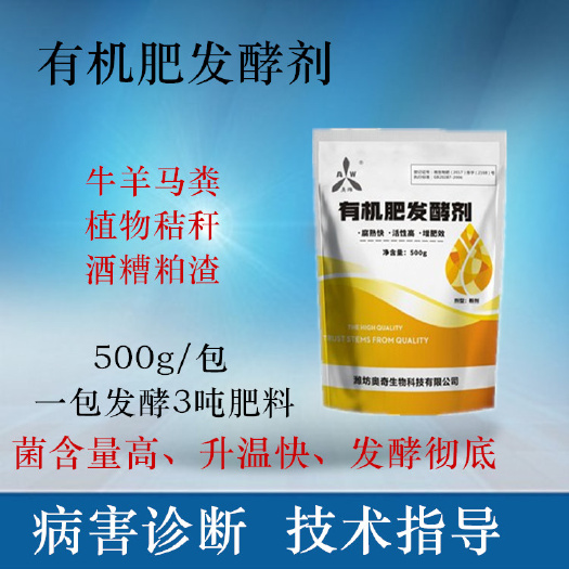 潍坊物料发酵剂  有机肥 粪肥生物肥料发酵剂 高温腐熟剂升温快