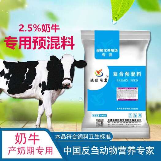 天津 奶牛预混料供应