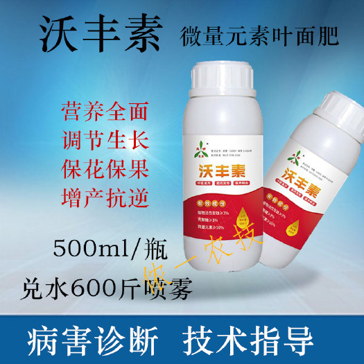 潍坊叶面肥  沃丰素多种微量元素 果树蔬菜中药材喷雾
