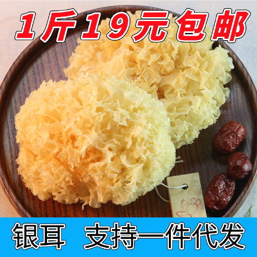 古田县500g新货古田银耳干货特产正宗白木耳特级雪耳批发无硫莲子羹