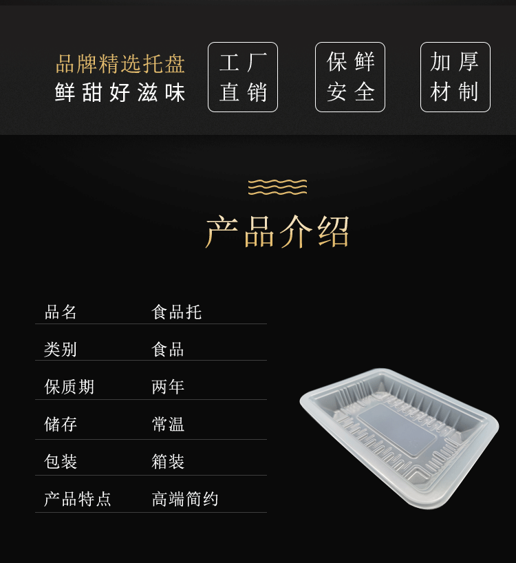 食品包装内托 食品托生熟肉托环保PP加厚可微波冷冻可热膜封装塑料肉托盘