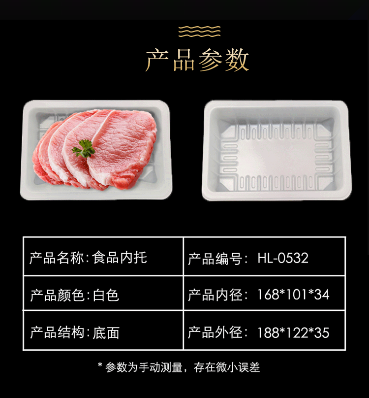 食品包装内托 食品托生熟肉托环保PP加厚可微波冷冻可热膜封装塑料肉托盘