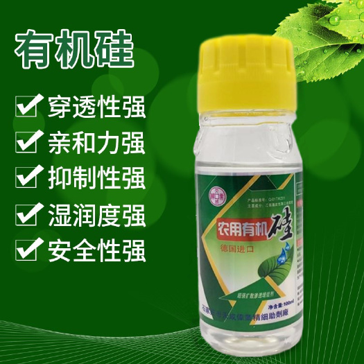 有机硅助剂  农用叶面肥增效剂高渗透剂展着剂100ml表面活性剂有机硅包邮