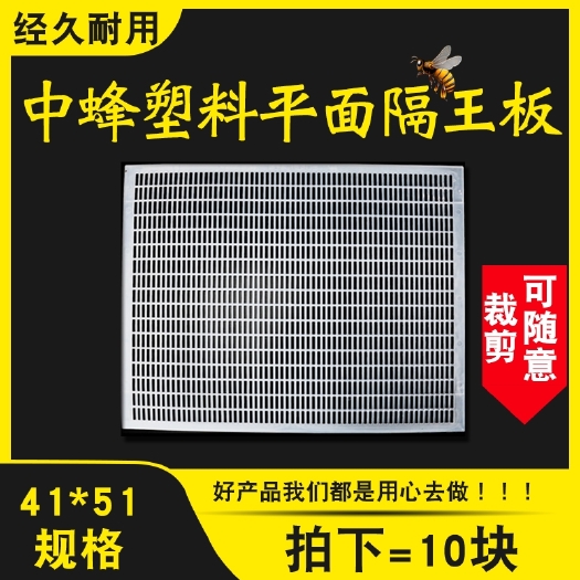 长葛市中蜂隔王板塑料可裁剪蜂王隔王珊继箱中锋隔王板养蜂工具5件包邮