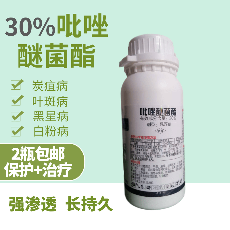 生物农药 速净 葡萄草莓炭疽褐斑月季黄瓜白粉辣椒番茄叶斑核桃黑斑杀菌剂