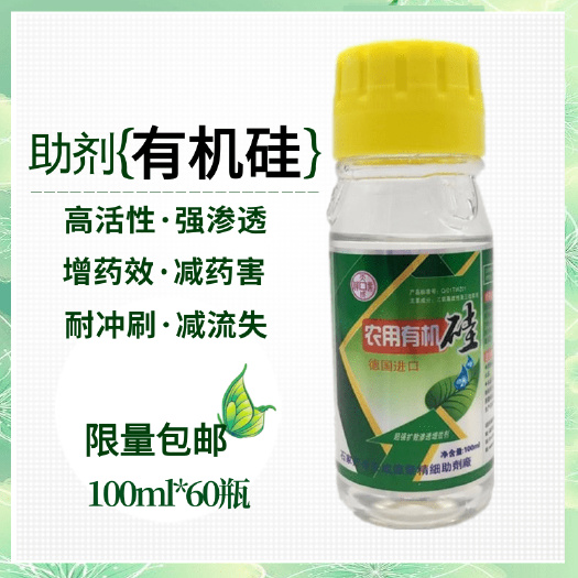 潍坊有机硅助剂  农用有机硅杀虫杀菌助剂防雨淋 渗透剂增效剂展着