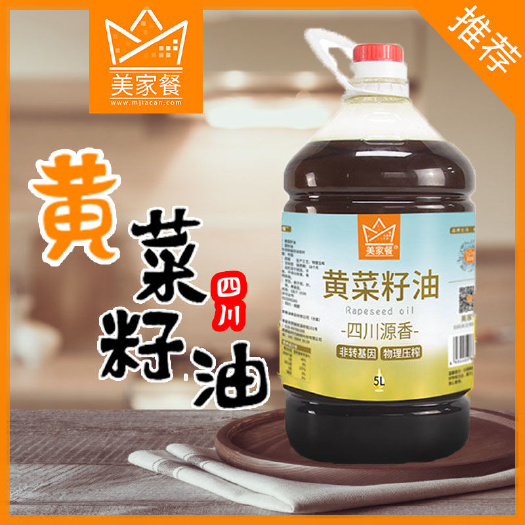 成都美家餐丨四川黄菜籽油5L 非转基因菜油 厂家直供 全国招商