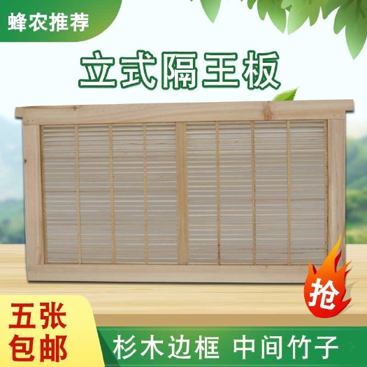 长葛市 蜂具竹子中蜂立式隔王板蜜蜂隔王栅隔王板防蜂王逃跑养蜂工具包邮