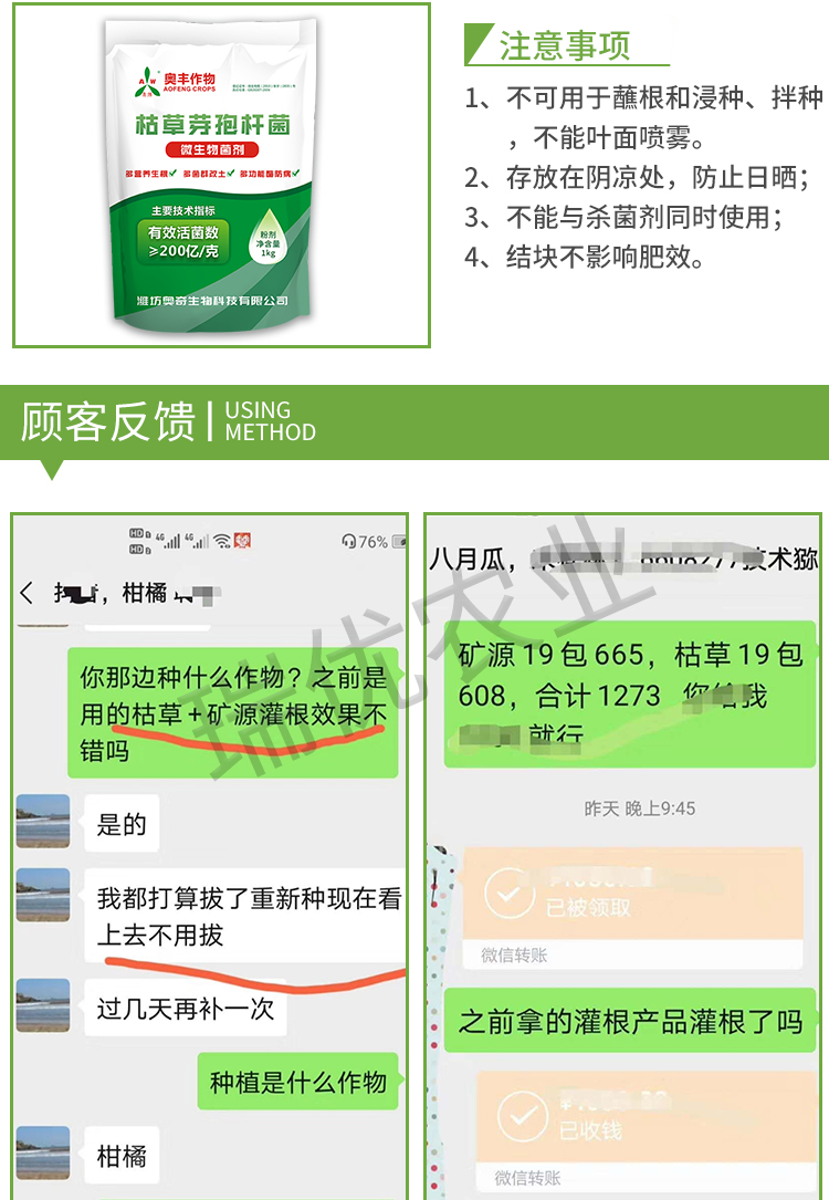 枯草芽孢杆菌200亿微生物菌剂益生菌肥料防细菌1000克包邮