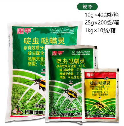 南京悅聯(lián)阻甲42%啶蟲脒噠螨靈黃條跳甲殺蟲劑