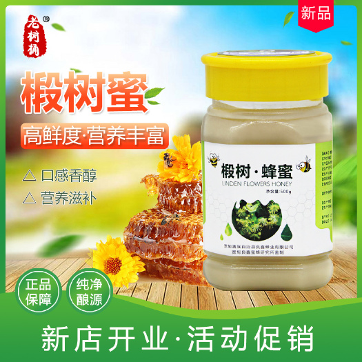宽甸县 椴树蜂蜜