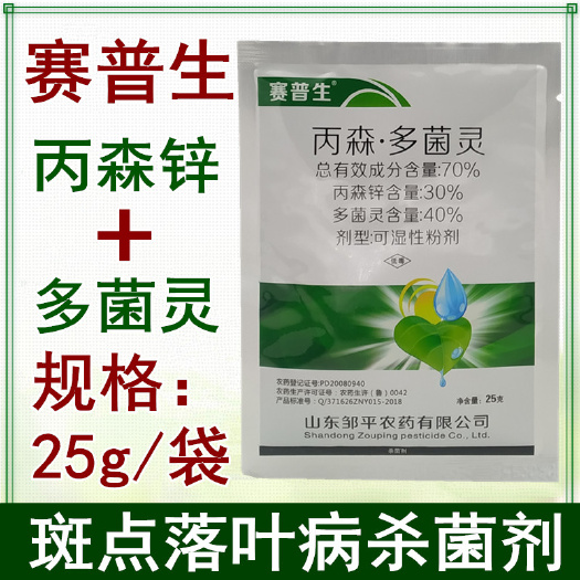 通许县 赛普生 丙森锌多菌灵 苹果树斑点落叶病杀菌剂杀菌药正品