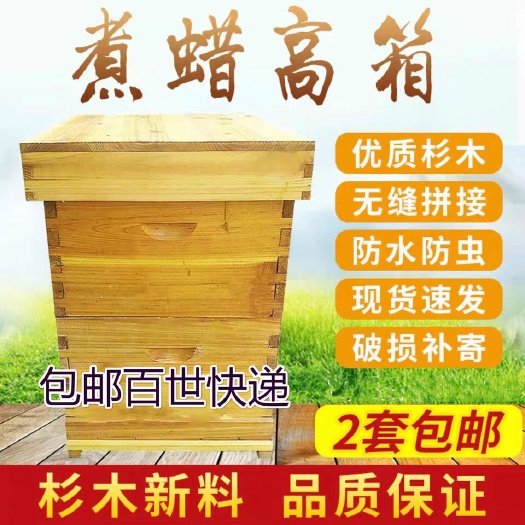 长葛市杉木蜂箱  煮蜡高箱杉木标准中蜂意蜂十框高箱蜂箱养蜂工具蜜蜂箱带继箱包邮