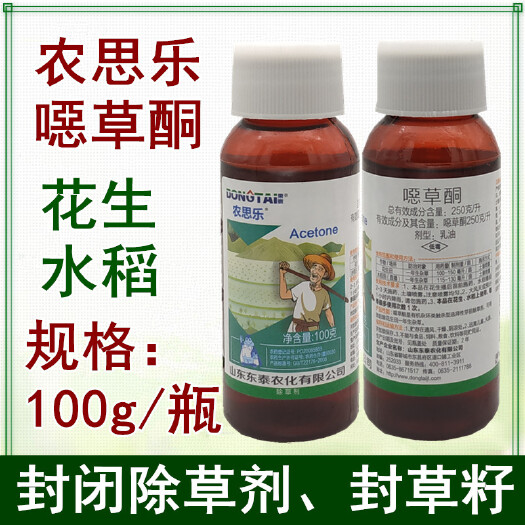 通许县农思乐噁草酮恶草酮花生水稻田封闭除草剂封草籽封地皮封闭药