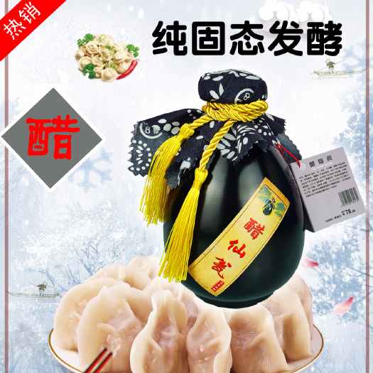惠民县手工醋  手工陈醋固态发酵水饺小瓶装手续齐全