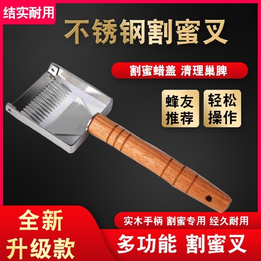 长葛市新型割蜜刀养蜂专用割蜜蜂刀不锈钢割蜜叉梳蜜耙蜂箱全套蜂具包邮