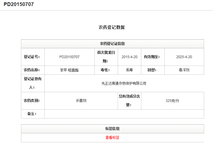 先正達(dá)阿米妙收苯醚甲環(huán)唑+嘧菌酯蔓枯病炭疽病稻瘟病殺菌劑