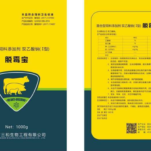 郑州 爆品脱霉剂-脱霉宝 脱霉排毒保肝护肾不吸附营养
