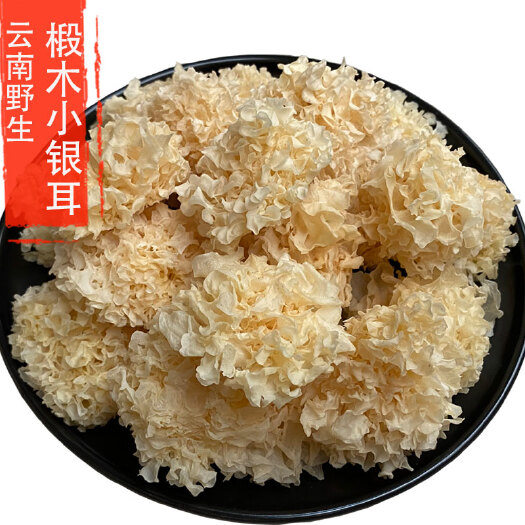 昆明椴木银耳  云南椴木小银耳500g白木耳特级野生雪耳通江莲子羹糯丑耳
