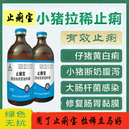 郑州枯草芽孢杆菌  爆品止痢宝 仔猪牛犊小羊拉稀直接灌服即可