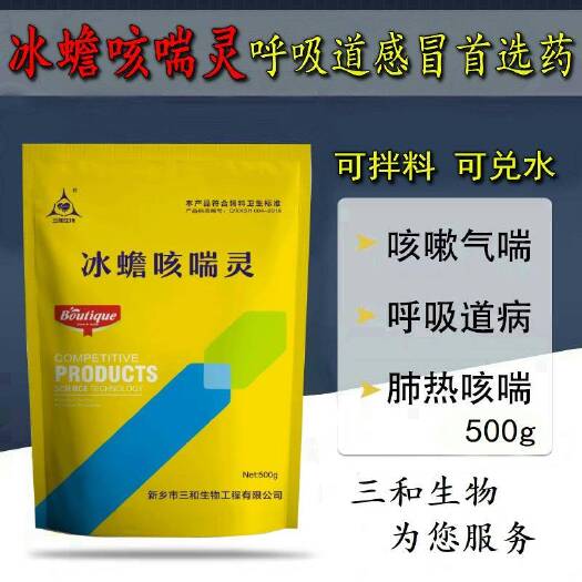 饲料添加剂   禽畜用饲料 鸡鸭鹅猪牛羊咳嗽气喘用什么 清肺，止刻平喘