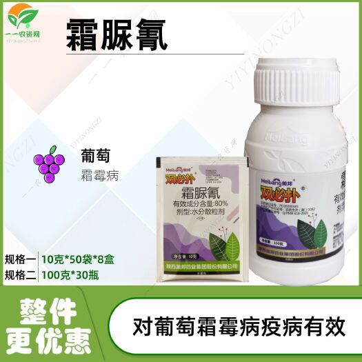 巢湖陕西美邦双必扑80%霜脲氰葡萄霜霉病疫病农药杀菌剂