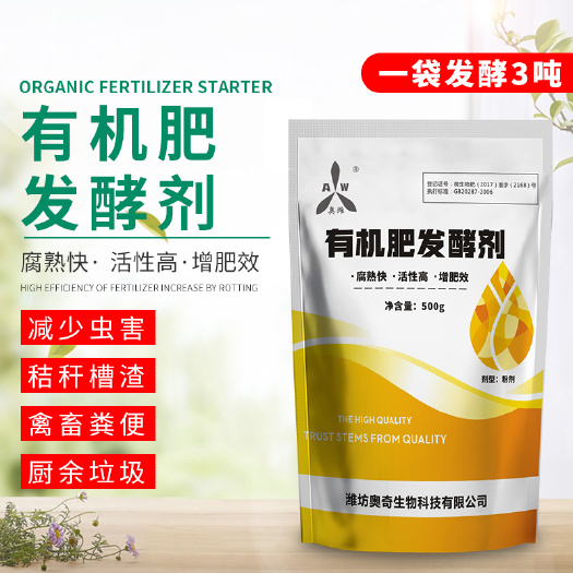 潍坊生物肥发酵剂 粪便发酵剂  发酵剂有机肥粪便鸡粪牛粪羊粪专用