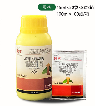 南京巴斯夫健攻苯甲氟酰胺黑星病白粉病锈病叶斑病杀菌剂