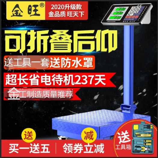 株洲电子秤  金工品质三十年质保精准称重电子称农用物资农资农机水果蔬菜台秤