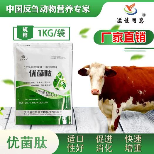 天津营养添加剂 牛羊过料长得慢调理肠道就用优菌肽