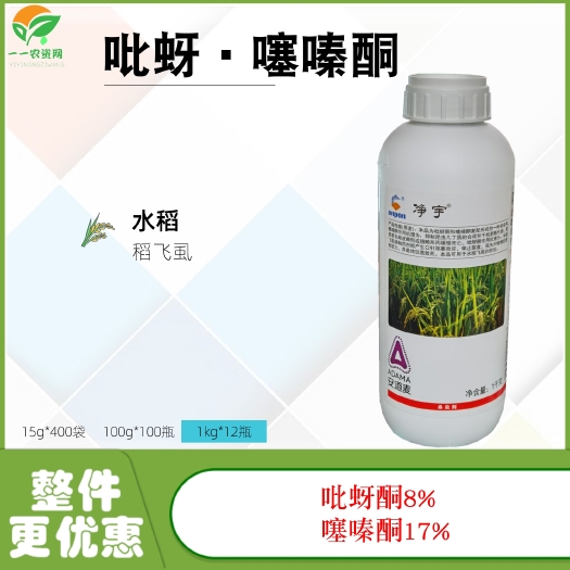 巢湖 安邦安道麦净宇吡蚜噻嗪酮水稻稻飞虱小黑飞花卉 农药杀虫剂