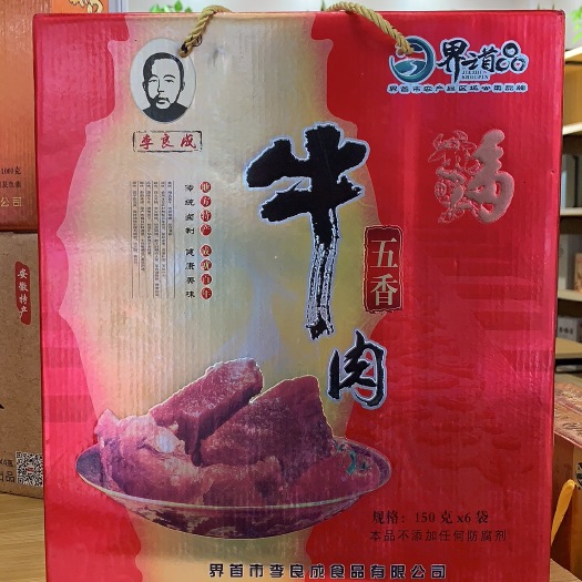 界首市界首市李良成五香牛肉熟食真空开袋即食牛腱子健身肉冷吃卤味