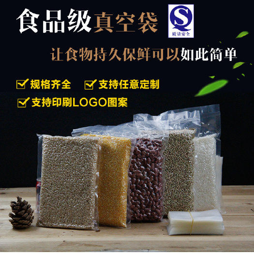 现货真空袋供应 当天发货 干果农产品抽真空包装袋