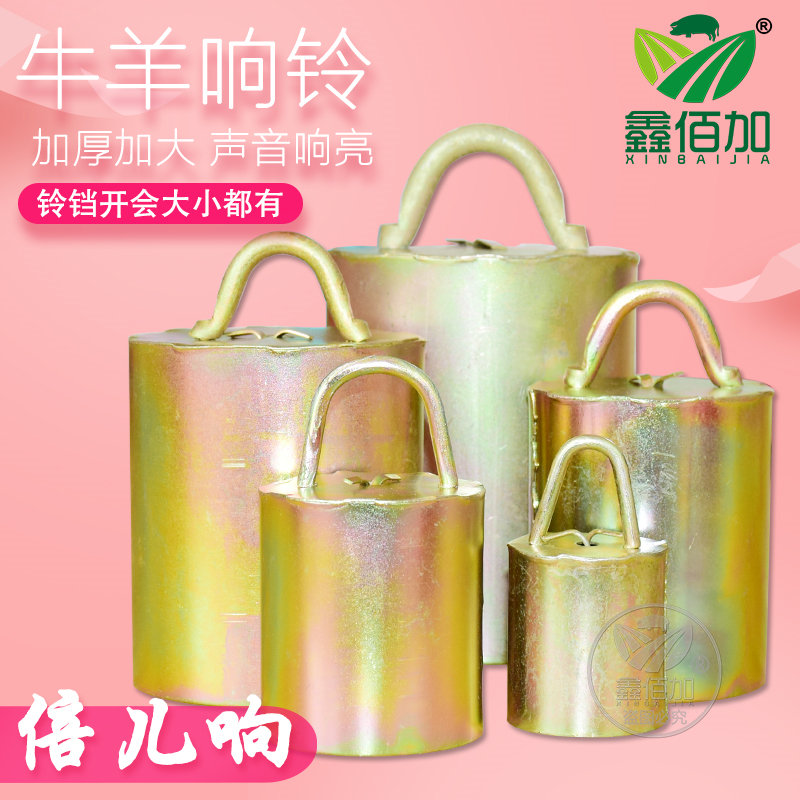 畜牧饲养设备  现货批发加厚羊铃铛 牛羊用超响铃铛 防盗防走失牛铃铛