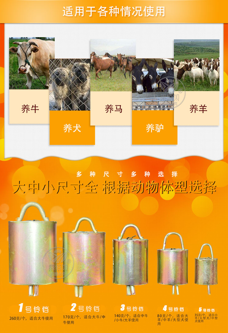 畜牧饲养设备  现货批发加厚羊铃铛 牛羊用超响铃铛 防盗防走失牛铃铛