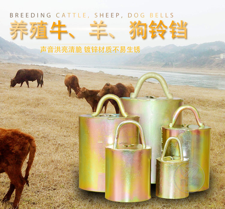 畜牧饲养设备  现货批发加厚羊铃铛 牛羊用超响铃铛 防盗防走失牛铃铛