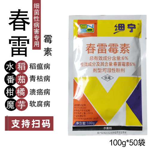 春雷霉素  6%春雷雷霉素杀菌剂叶斑角斑稻瘟病流胶柑橘蔬菜软