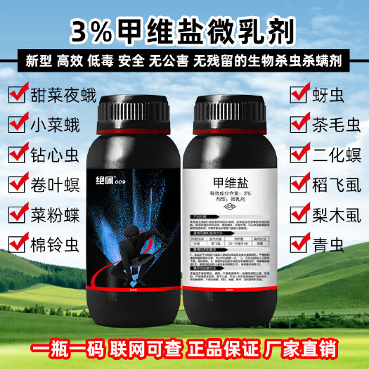 郑州 3%甲氨基阿维菌素苯甲酸盐甲维盐蔬菜果树花卉小菜蛾青虫杀虫剂