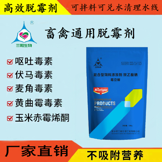 郑州 脱霉剂『霉立解』畜禽通用可拌料可兑水