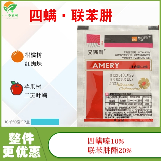 艾满利四螨·联苯肼红蜘蛛花卉植物通用专用杀螨花药农药杀虫剂