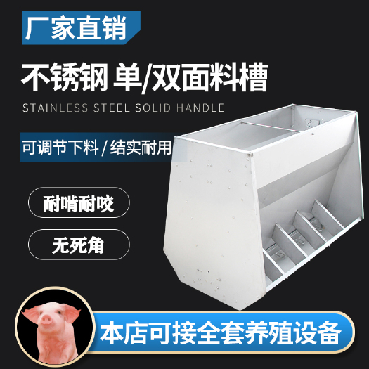 卫辉市料桶 料槽猪用育肥猪料槽不锈钢料槽猪用自动料槽保育双面自动采猪食槽