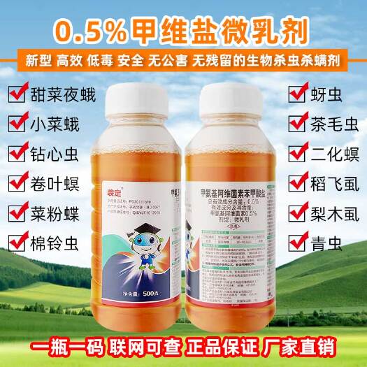 郑州甲维盐甲氨基阿维菌素苯甲酸盐抗甜菜夜蛾青菜卷叶虫杀虫剂